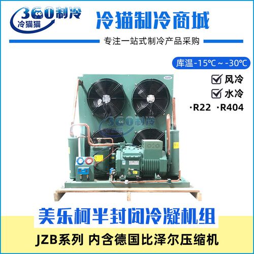 比泽尔制冷机组12匹4PES-12库温-15~-30度低温冷库机组JZBF12LY