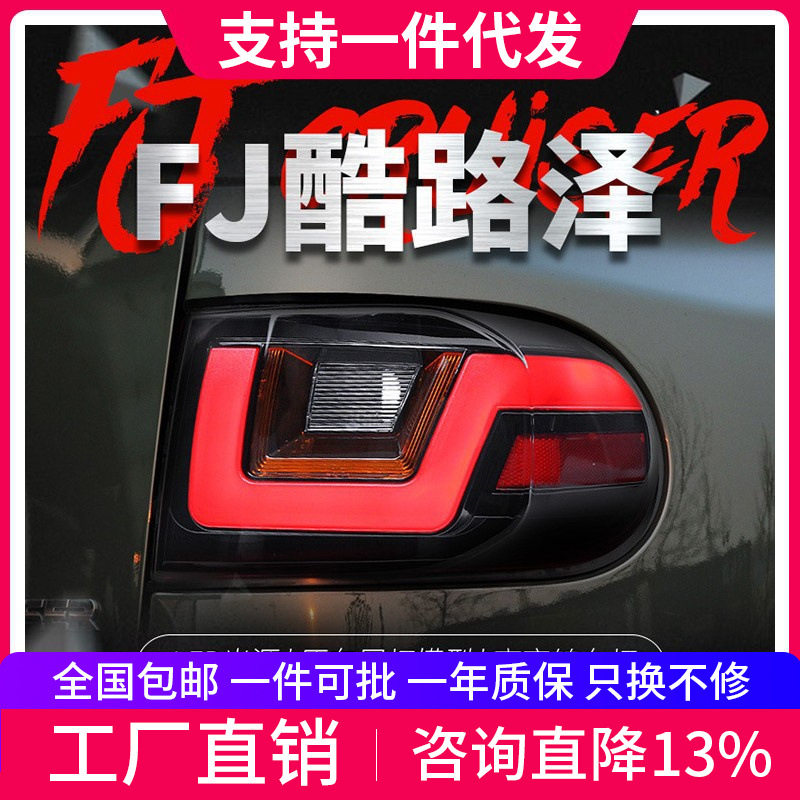 适用于07-20款FJ酷路泽尾灯总成改装路虎款LED行车灯刹车灯转向灯