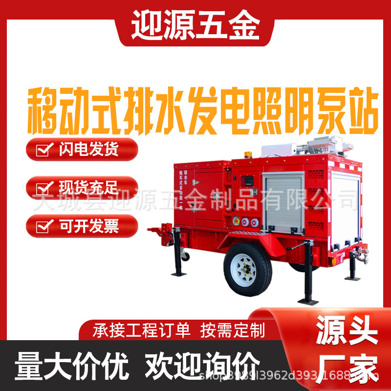 移动式排水发电照明泵站多功能应急灯装置排水方舱大流量移动泵车