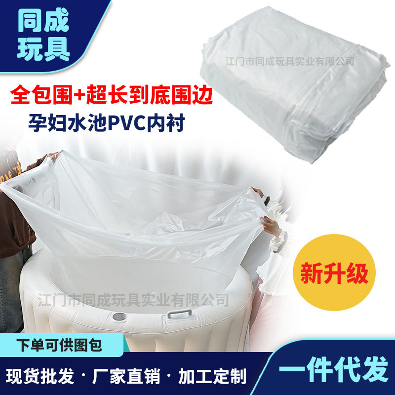 现货批发一次性泡澡袋加厚加长PVC浴缸套孕妇水池内衬分娩泡浴袋