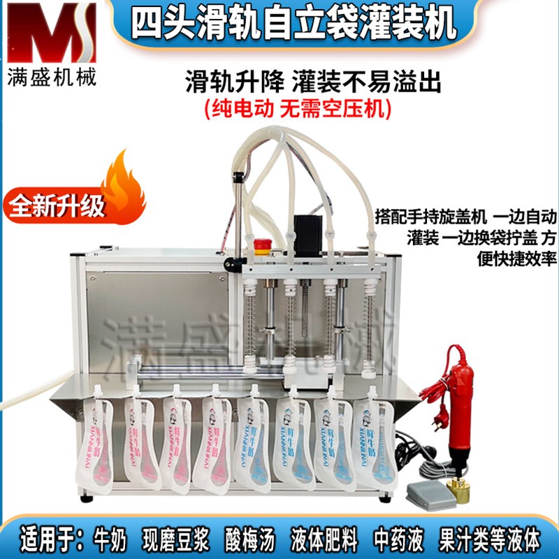 豆浆自立袋灌装i机纯电动滑轨自动移动款牛奶鲜奶袋装分装机