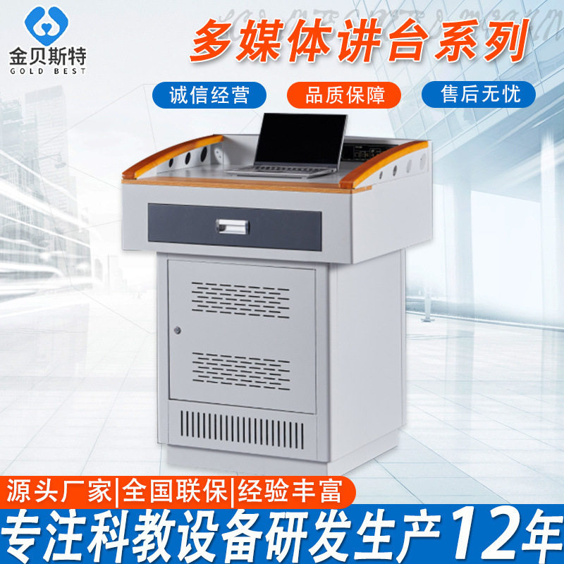 钢制讲台讲桌多媒体教学教室地台学校班班通多功能翻转多媒体讲台