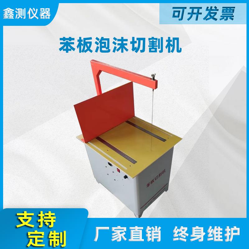 苯板切割机保温材料聚苯乙烯泡沫板塑料板硬质电热切割机械