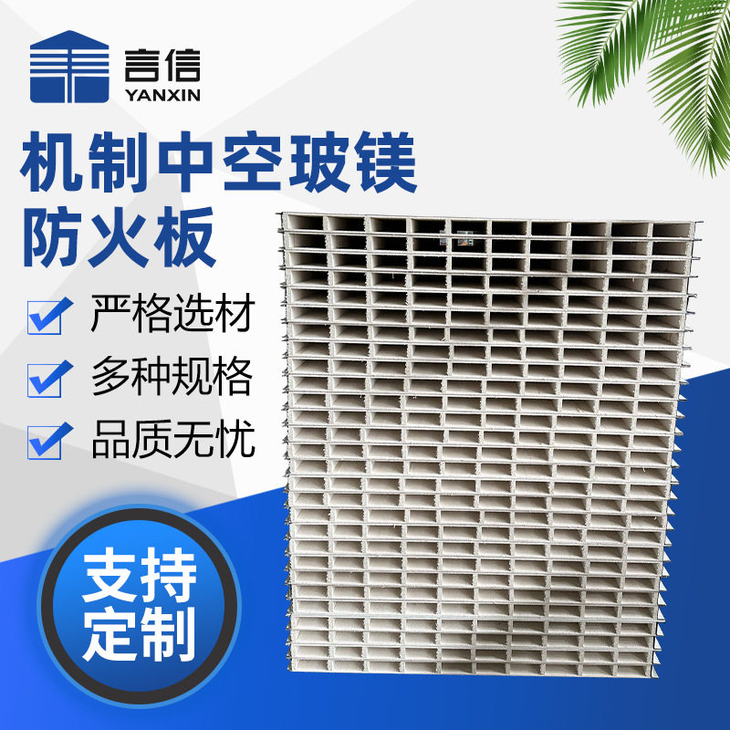 机制中空玻镁防火板方舱外墙建筑玻镁隔音中空净化防火板批发