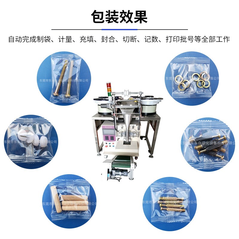 多功能双振动盘全自动计数袋装填充颗粒配件五金小螺丝家具包装机