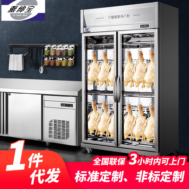 雅绅宝厂家直供不锈钢商用烧鸡烧鹅烧腊解冻风干柜双门烤鸭晾胚柜