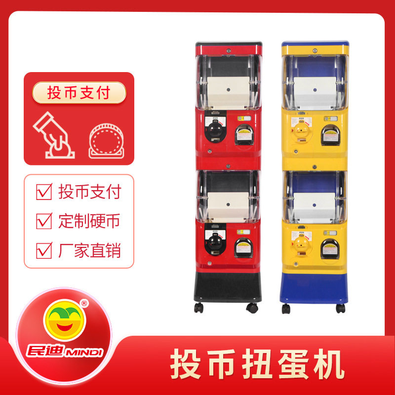 新款儿童双层自动投币扭蛋机
