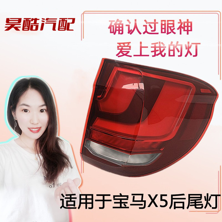 适用于宝马X5后尾灯F15原装车灯灯壳灯罩车后左右E70尾灯总成