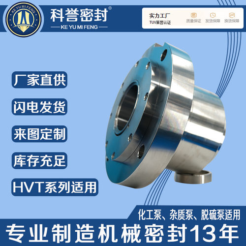 机械密封HVT1000-1200 HVT1000-1300脱硫泵化工泵用机械密封厂家