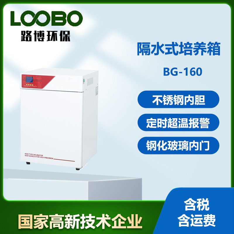 培养箱 隔水式恒温培养箱育苗催芽微生物实验室