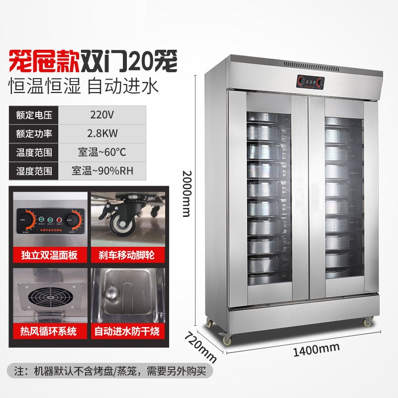 发酵箱商用包子烘培面包馒头全自动发酵柜不锈钢大容量蒸笼醒发箱