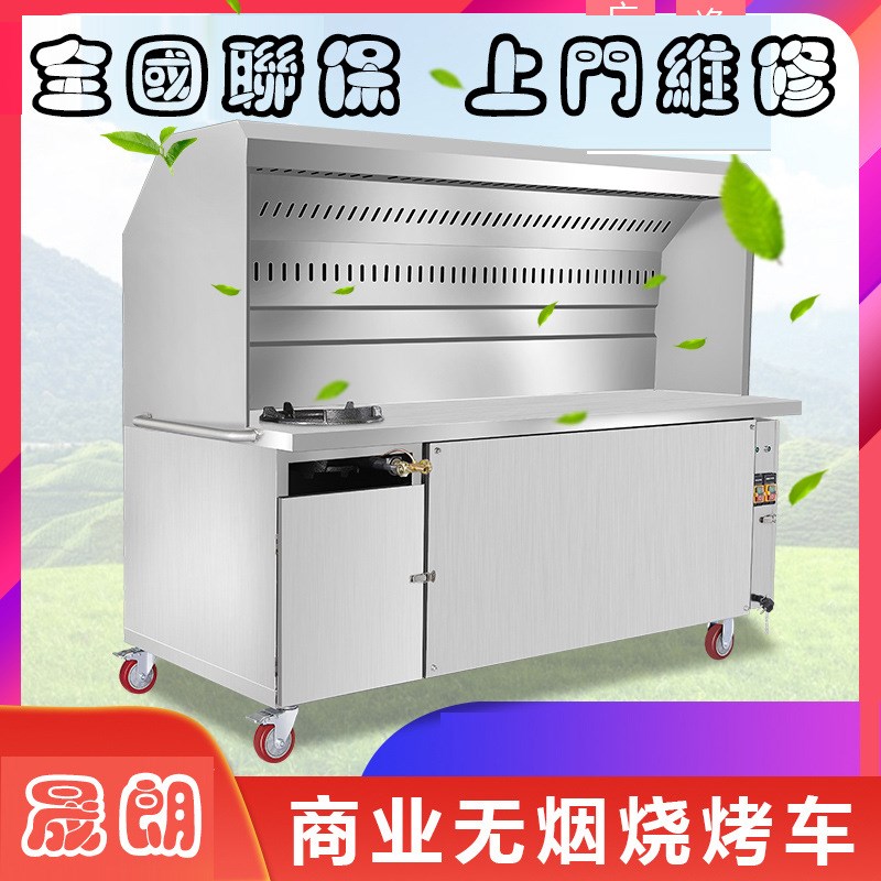 晟朗无烟烧烤车商用环保r夜市摆摊移动大型号油烟净化器木炭烧烤