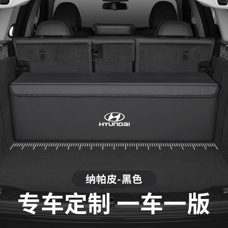 适用现代ix35朗动ix25伊兰特名图途胜汽车后备箱收纳箱车载储物盒