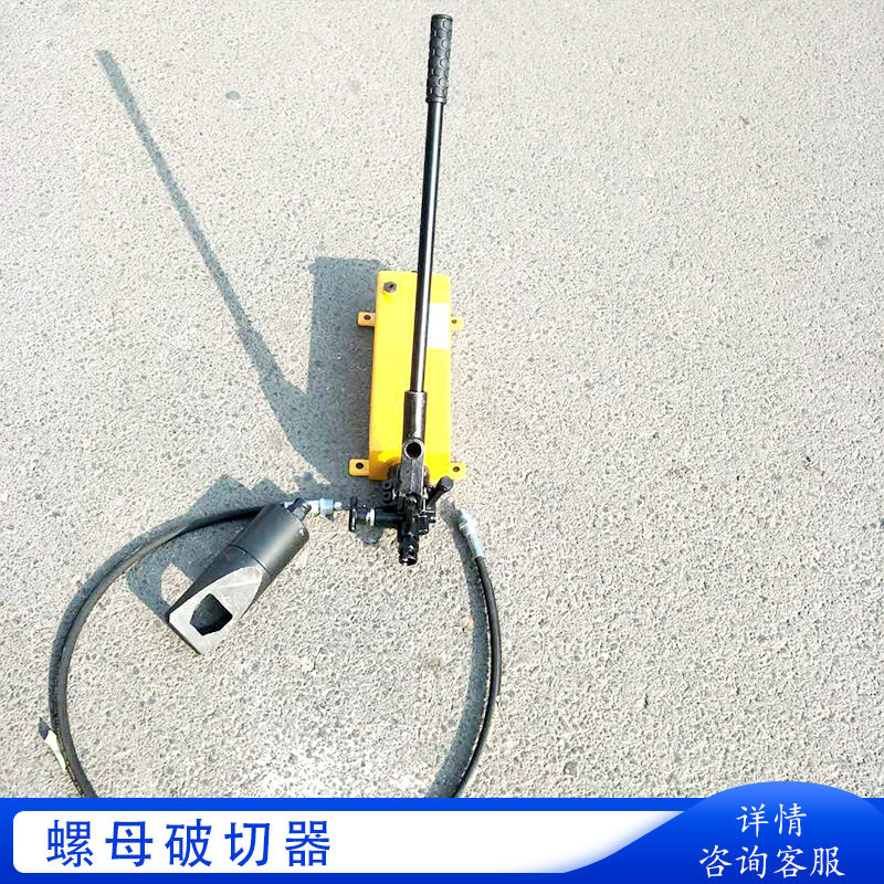 滑牙螺母破开器生锈螺丝螺钉拆卸工具 分体式液压螺母破切器