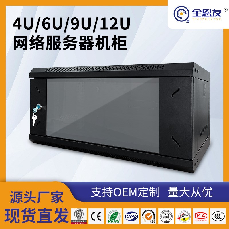 4U6U9U壁挂网络机柜6u服务器机柜9u挂墙机柜