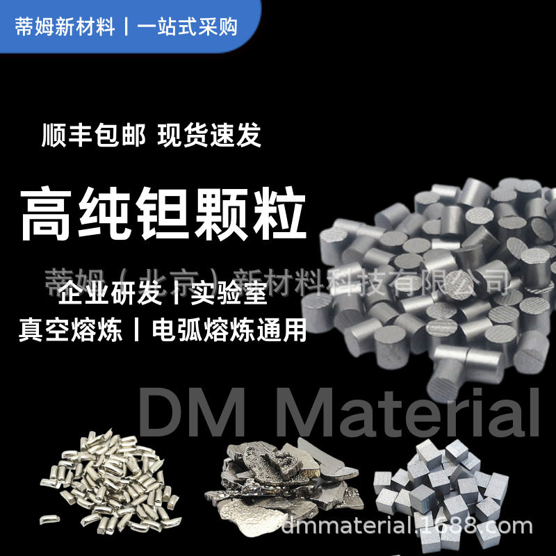 芯片研发用高纯钽颗粒多种规格型号可零售芯片封装用镀膜材料