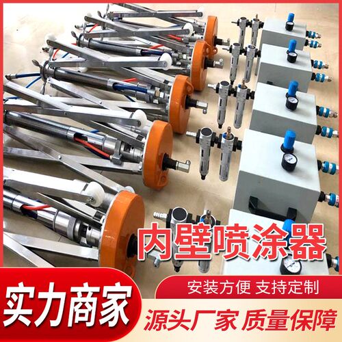 多用途户外施工离心防锈用小w型喷涂枪井下管道高压移动式内壁喷