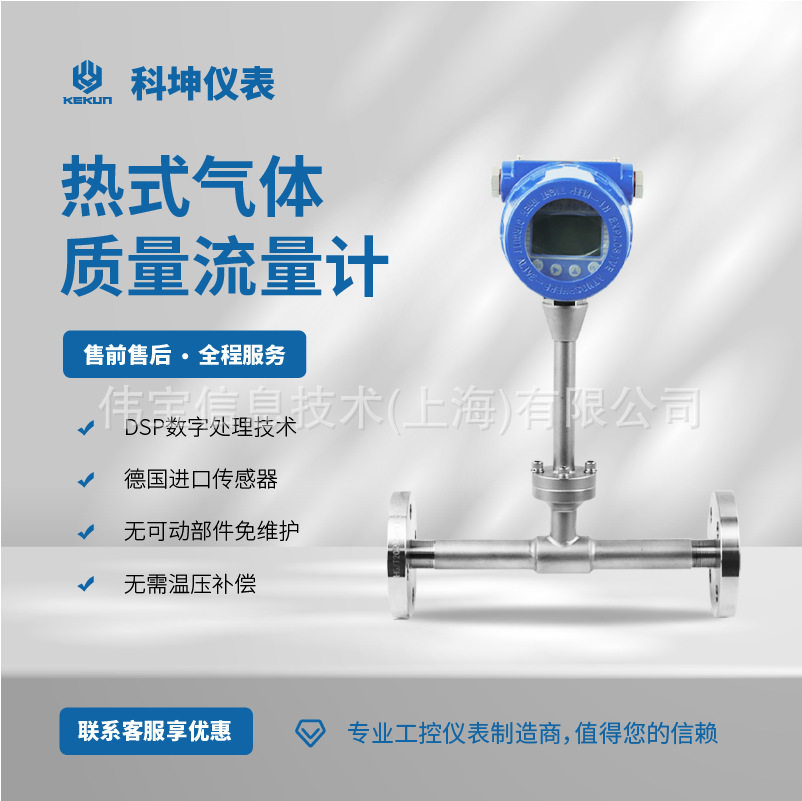 科坤热式气体质量流量计高动态