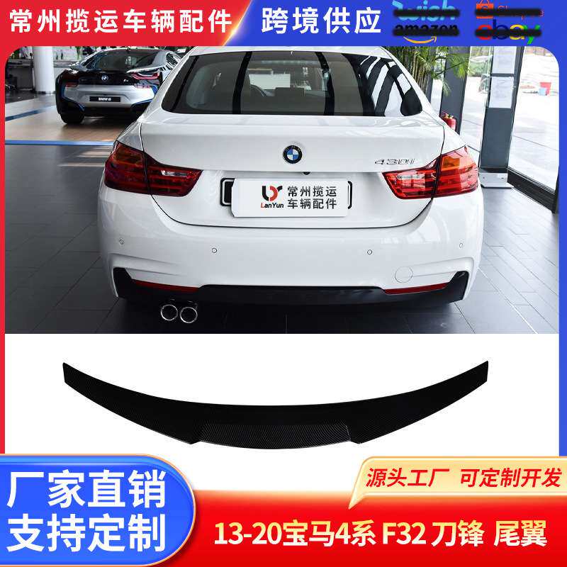 适用于宝马4系F32/F36尾翼13-20款M4刀锋 尾翼改装亮黑碳纹定风翼