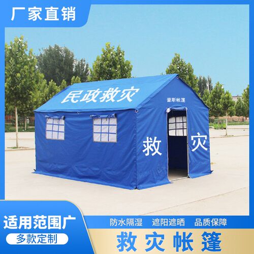民政应急救灾帐篷12平米救灾专用帐篷抗洪抢险抗震加棉帐篷