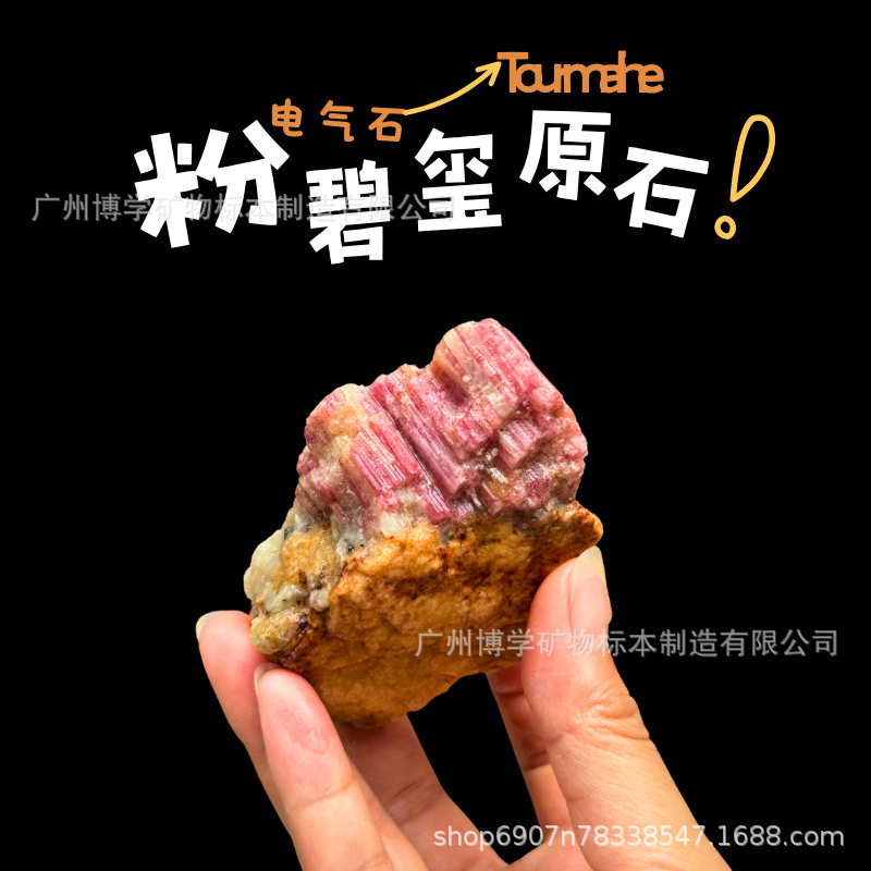 天然粉红碧玺原石水晶矿物原料矿石伴生矿粉色电气石矿标梅花碧玺
