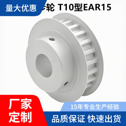 怡合达EAR15-T10200-22-A-N-d14/-38 槽宽22同步带轮AF型T10-22齿