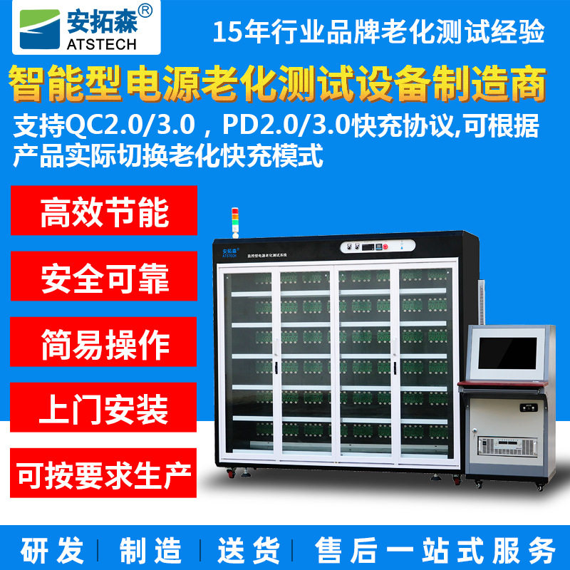 智能型QC/PD快充老化架 急速充电器老化车 旅行快速充电器老化柜