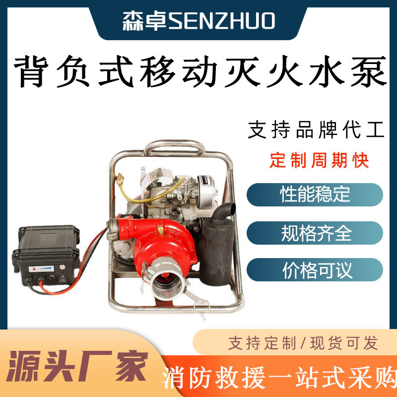 背负式移动灭火水泵30米扬程下流量370L/min在60米扬程下流量350L