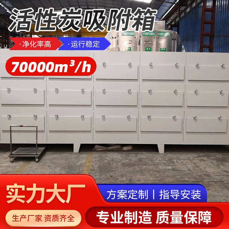 活性炭吸附箱有机废气处理设备黑烟浓烟空气净化活性炭吸附箱设备