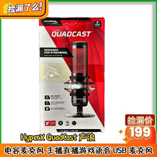 HyperX QuadCast 声浪 电容麦克风 主播直播游戏语音 USB 麦克风