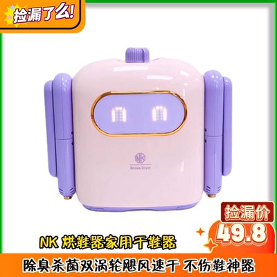 NK 烘鞋器家用干鞋器 除臭杀菌双涡轮飓风速干 不伤鞋神器