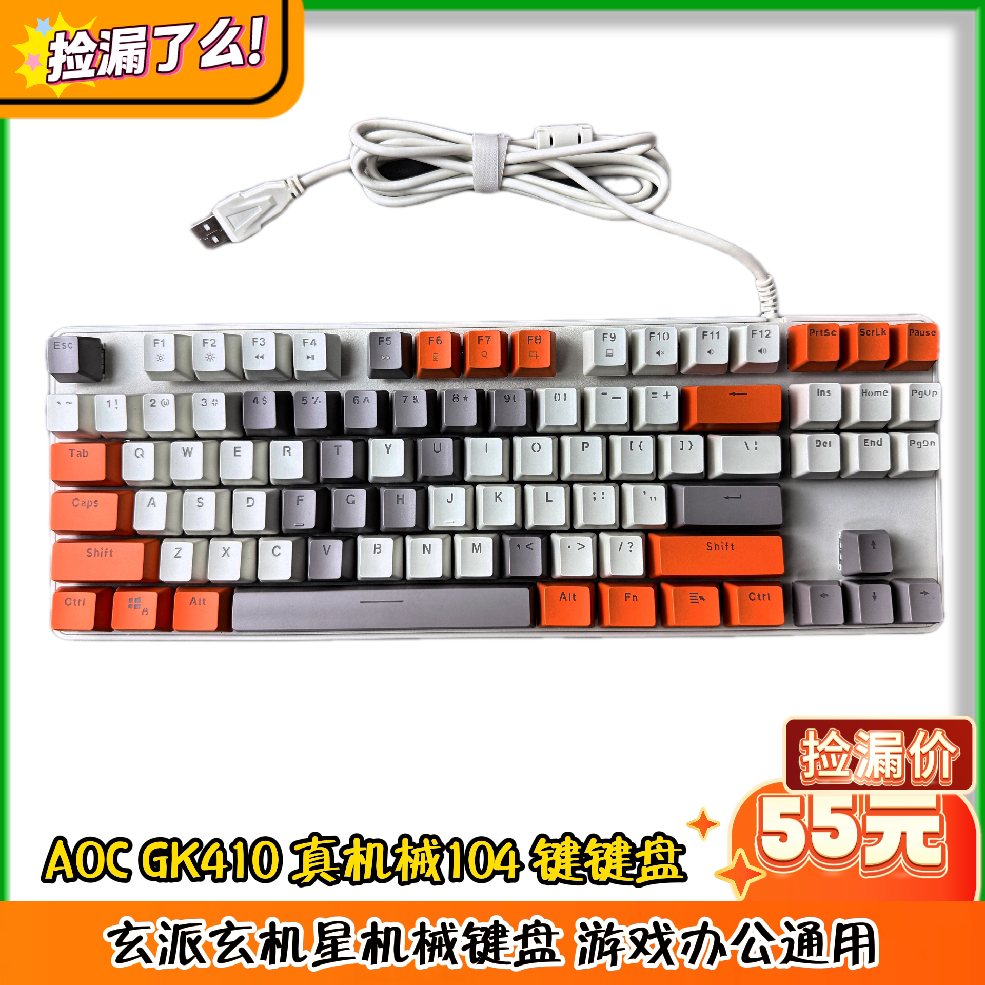 AOC GK410 真机械10键盘
