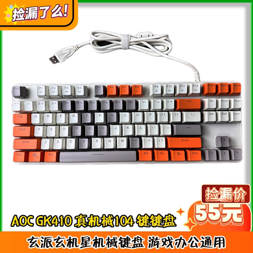 AOC GK410 真机械104 键键盘/玄派玄机星机械键盘 游戏办公通用