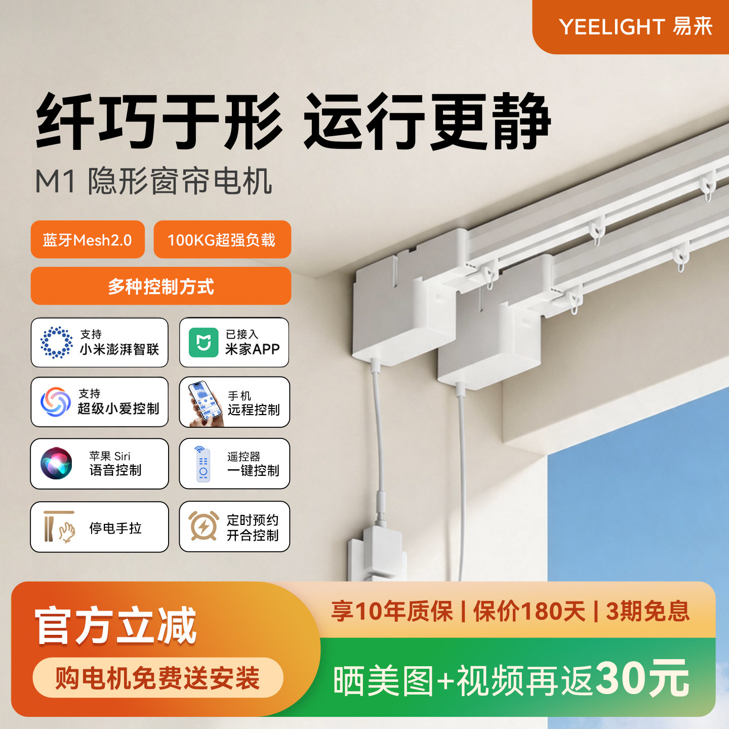 【包安装】Yeelight易来M1电动窗帘轨道智能全自动电机全隐形伴侣