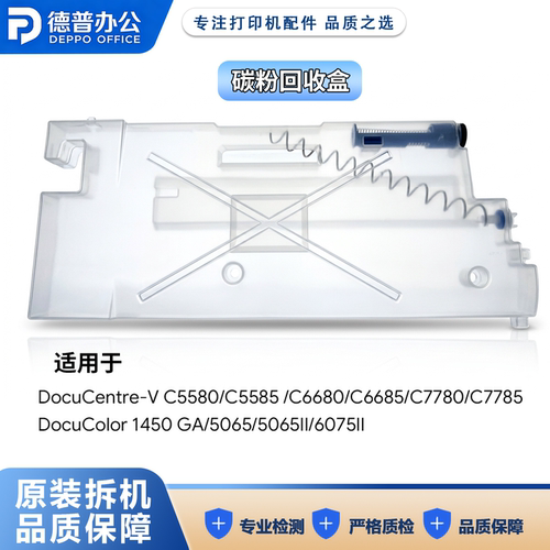 适用IIIC5580废粉盒C5585/C6680/C6685/C7780/C7785/5065回收盒