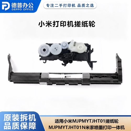 适用小米MJPMYTJHT01搓纸轮