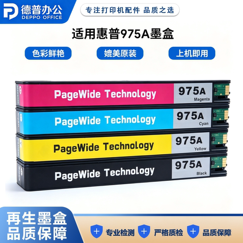 适用惠普975A黑彩色墨盒