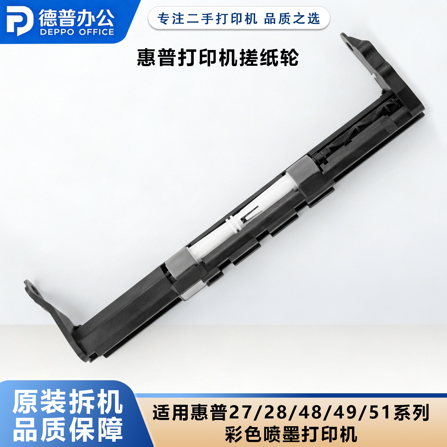 惠普打印机搓纸轮配件