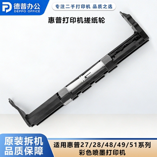 惠普打印机2775 2875 2876 4825 4925 4926 5135搓纸轮打印机配件