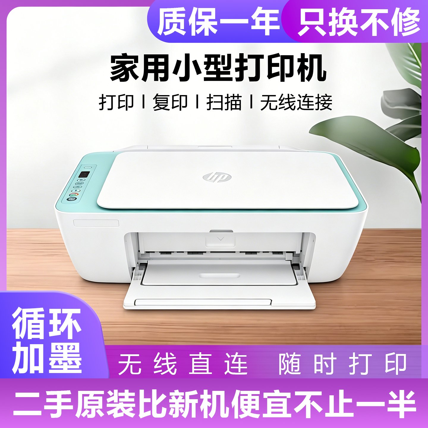 惠普二手99新家用小型彩色喷墨打印机手机无线打印复印扫描一体机