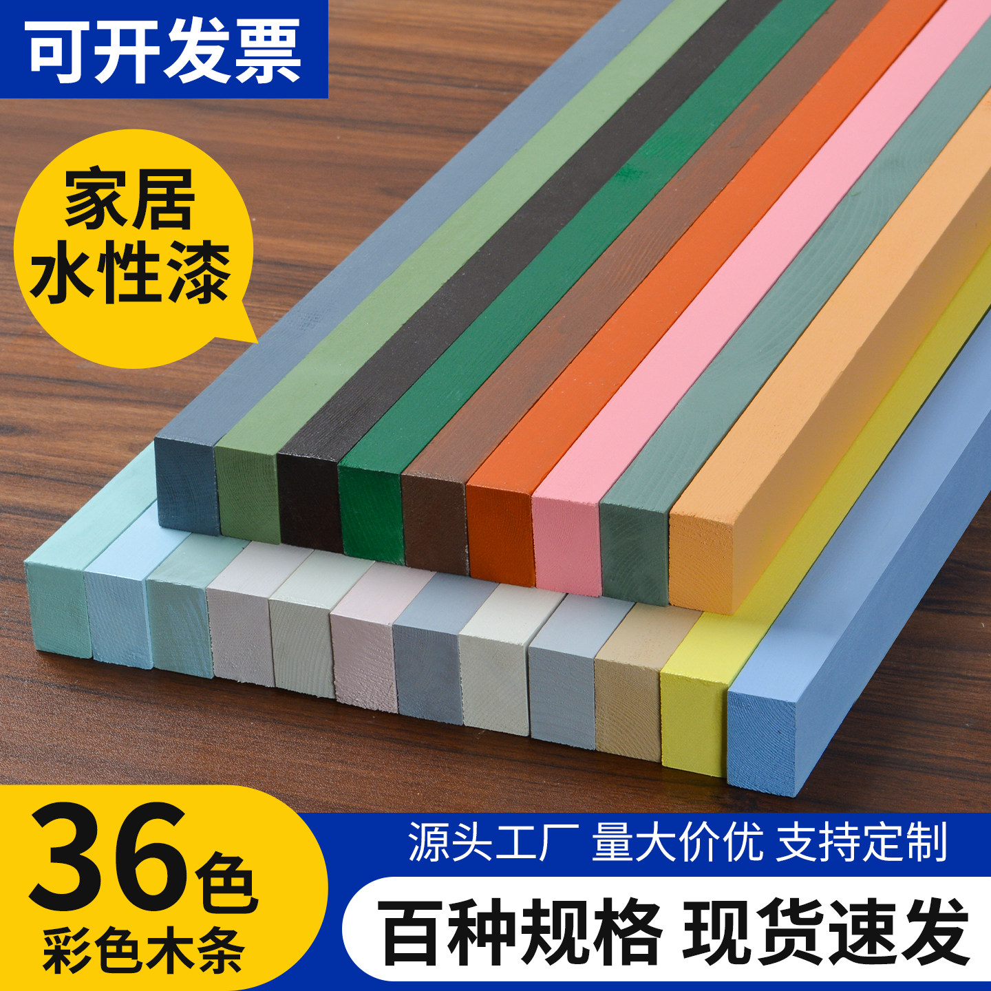 彩色木条松木实木长条装饰条手工松木板材环保漆背景墙边框可定制