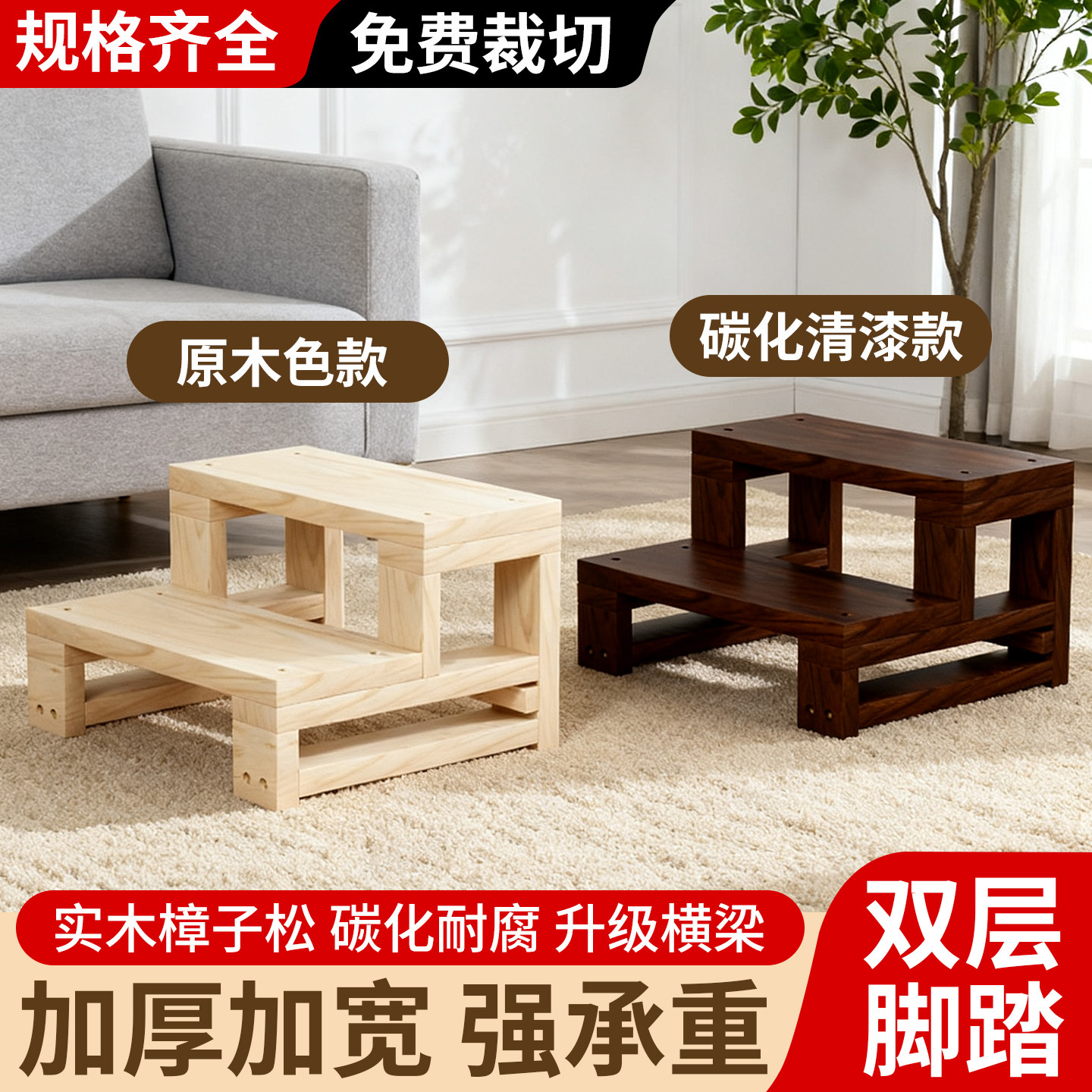 双层脚踏实木台阶家用步梯脚踏凳厚飘窗梯松木增高架室外碳化定制