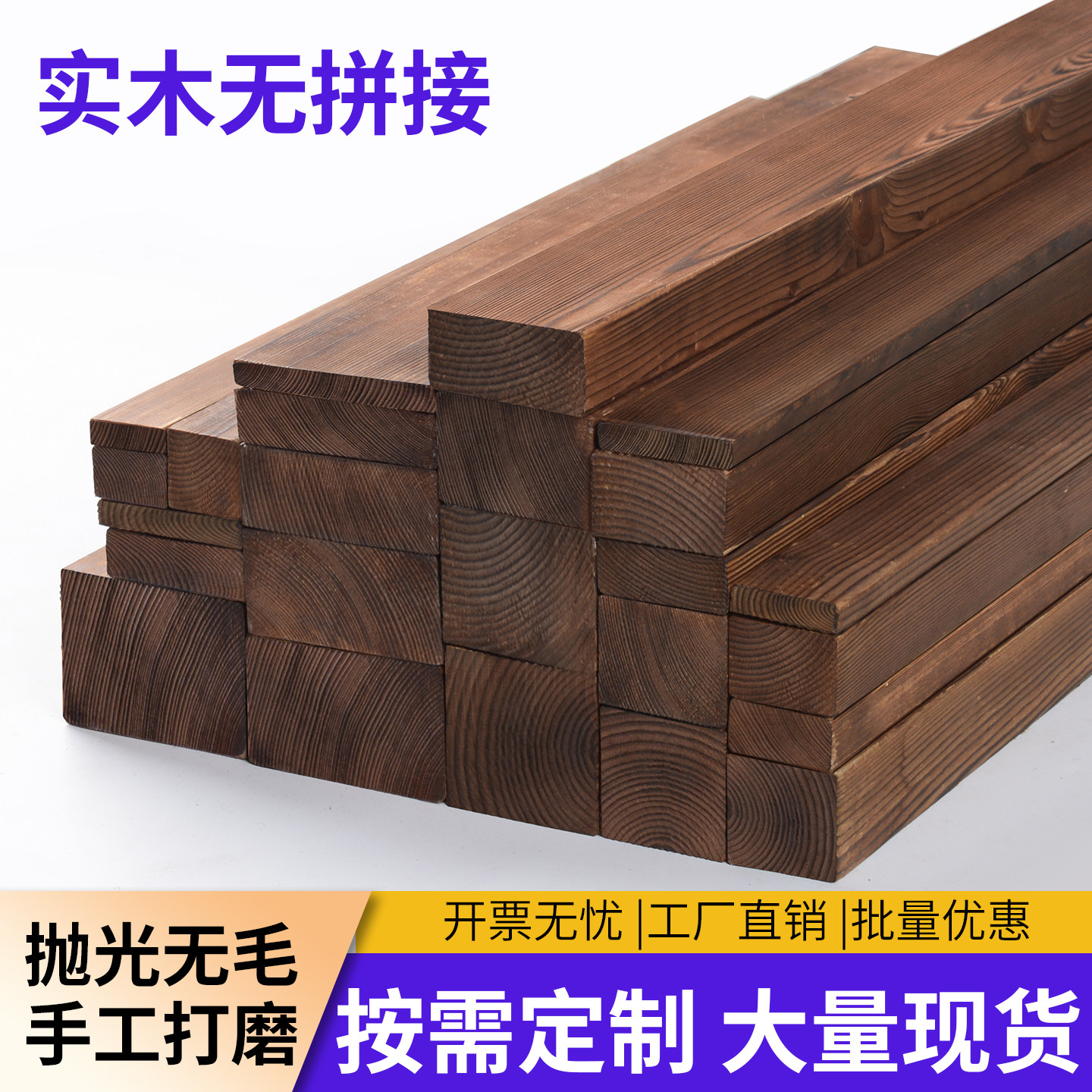 松木碳化木方实木木条木板防腐手工diy材吊顶龙骨格栅背景墙定制