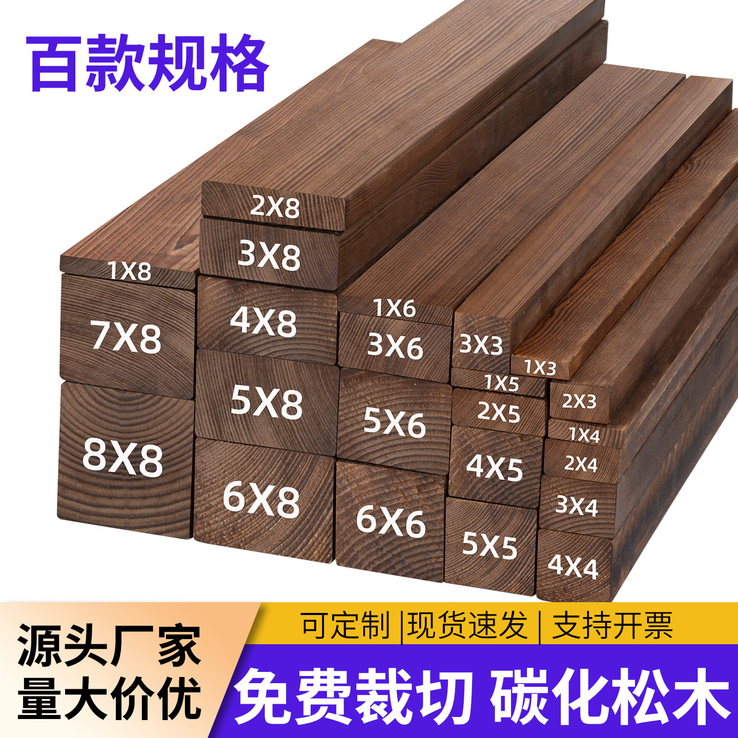定制松木碳化木方实木木条木板防腐手工diy材吊顶龙骨装饰墙板