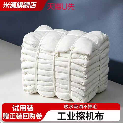 米源全面擦机布不掉毛