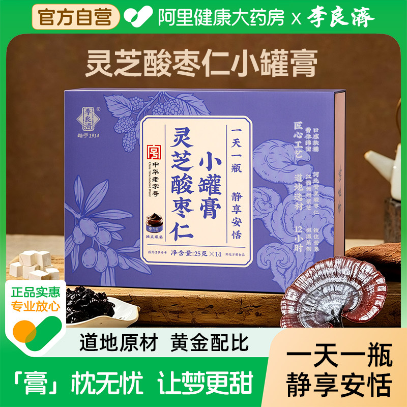 【阿里健康自营】李良济灵芝酸枣仁小罐膏350g安睡膏睡眠睡前膏图片