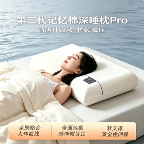 第三代深睡枕pro3.0记忆棉星球同款亚朵公主枕头枕芯助睡眠护劲椎