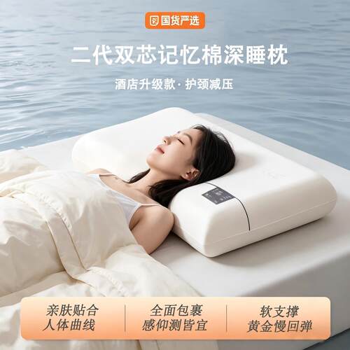 第二代深睡枕pro2记忆棉亚朵酒店同款成人枕头套枕芯助睡眠护劲椎