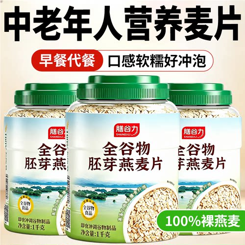 中老年人桶装纯燕麦片原味胚芽燕麦片营养早餐燕麦片代餐冲饮专用