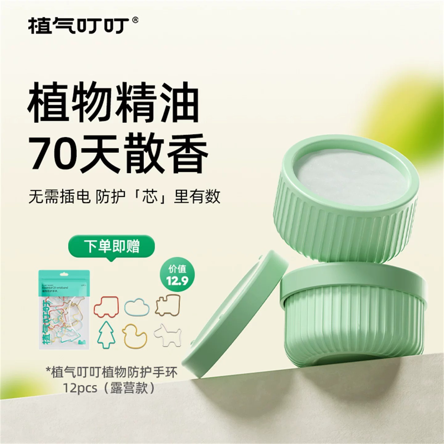 植气叮叮不插电驱蚊蚊香液婴儿图片
